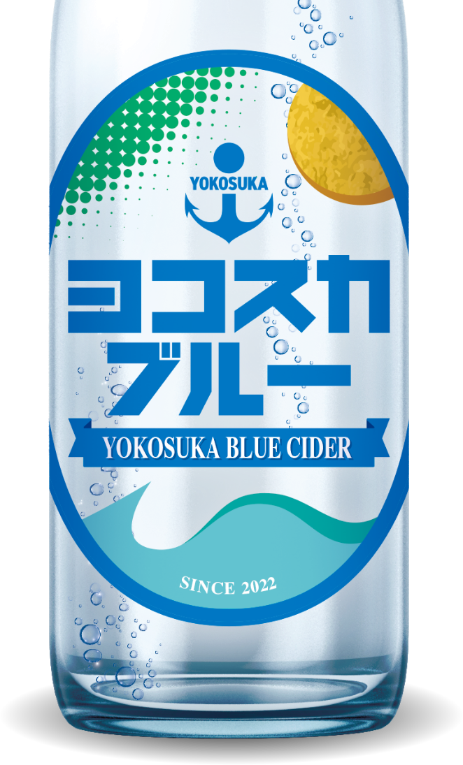 ヨコスカブルー 製品画像