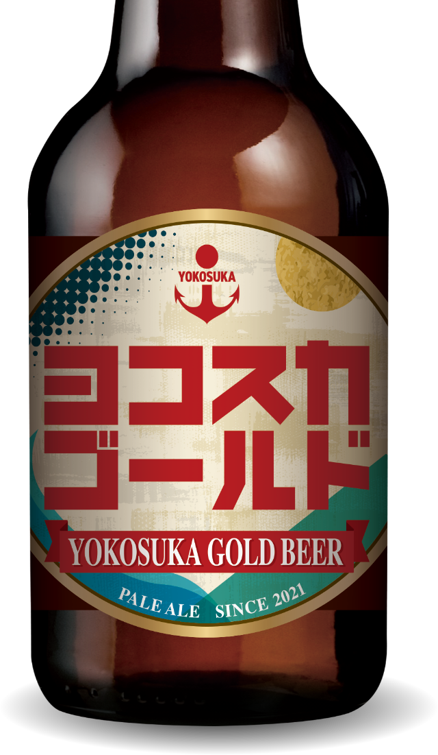ヨコスカゴールド 製品画像